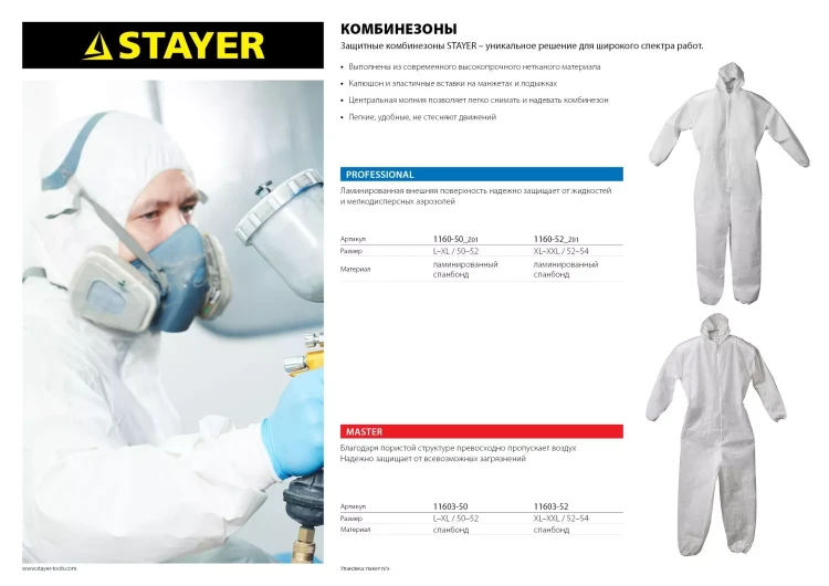 Комбинезон STAYER "MASTER" защитный из спанбонда, 52-54 размер 11603-52 купить в Нягани