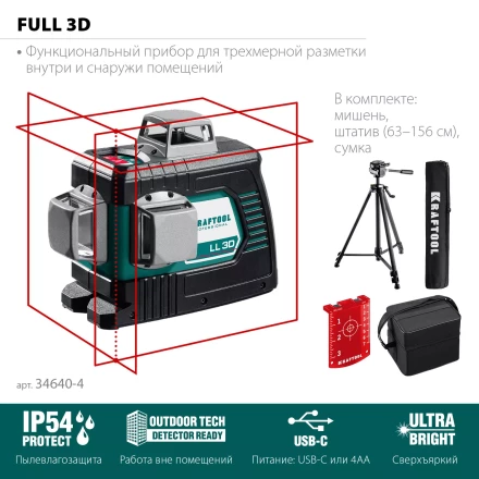 Нивелиры лазерные LL-3D, 360 град, 20/70м, IP54 34640-3 купить в Нягани