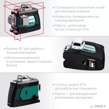 Нивелиры лазерные LL-3D, 360 град, 20/70м, IP54 34640-3 купить в Нягани