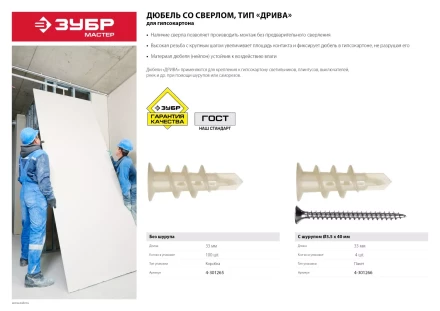 Дюбели ДРИВА для гипсокартона со сверлом коробка серия МАСТЕР купить в Нягани