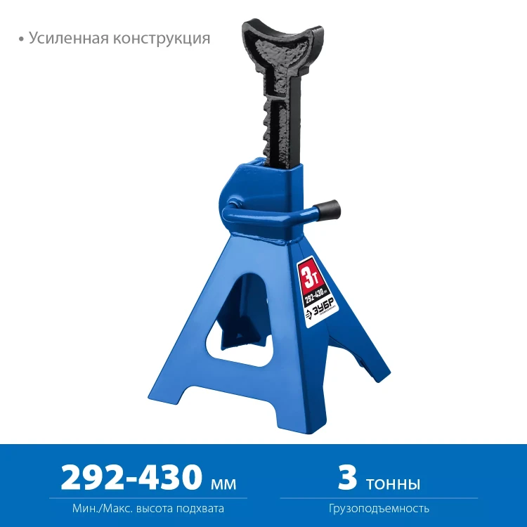 Усиленная страховочная подставка ЗУБР 3т 292-430мм 43065-3 купить в Нягани