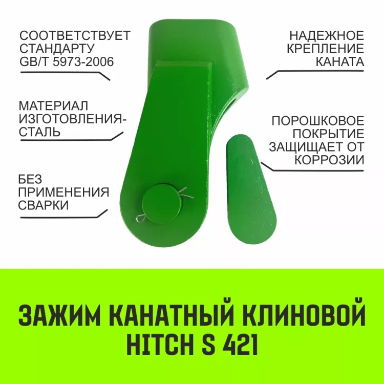 Зажим канатный клиновый S-421 HITCH 32 мм (SZ071205) купить в Нягани