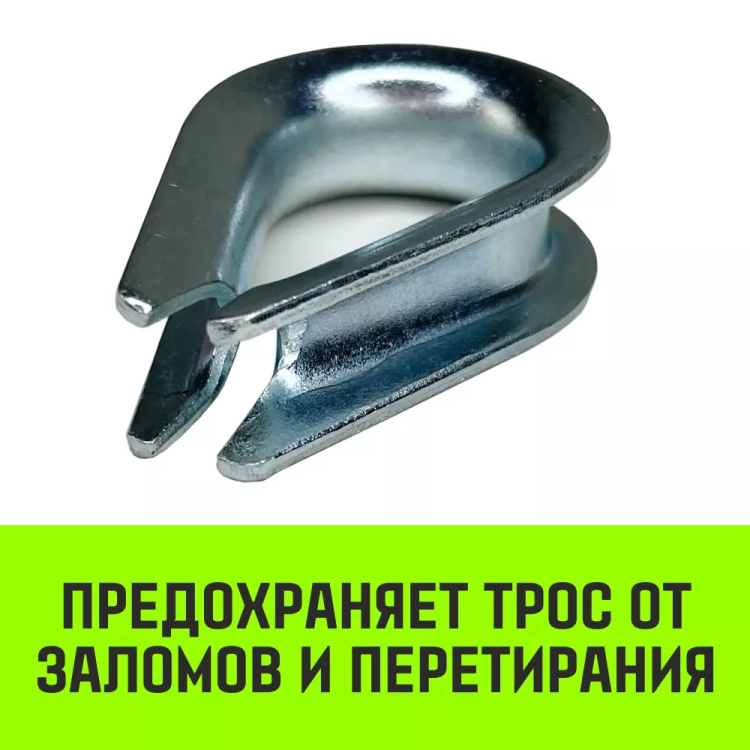 Коуш оцинкованный HITCH DIN 6899 12 (28 мм) (SZ071377) купить в Нягани