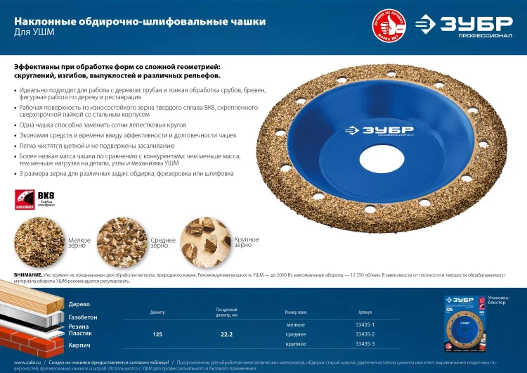 ЗУБР №3 крупное зерно, 125 мм, ВК8, наклонная обдирочно-шлифовальная чашка, Профессионал (33435-3) купить в Нягани