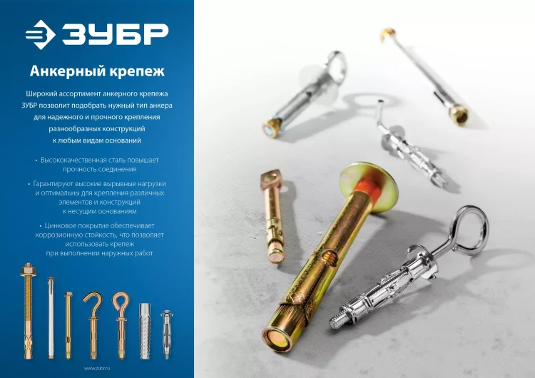 ЗУБР 8 х 80 мм, 50 шт, анкерный болт, Профессионал (302312-08-080) купить в Нягани