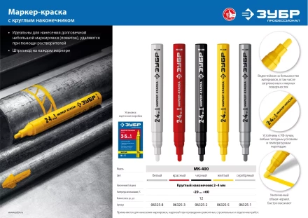 ЗУБР МК-400 желтый, 2-4 мм маркер-краска (06325-5) купить в Нягани
