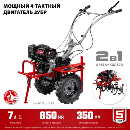 ЗУБР 7 л.с., мотоблок с ВОМ (МТШ-500) купить в Нягани