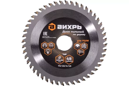 Диск пильный по дереву для УШМ Вихрь 125х22 мм, 48 зубьев + кольцо 20/22 73/10/4/13 купить в Нягани