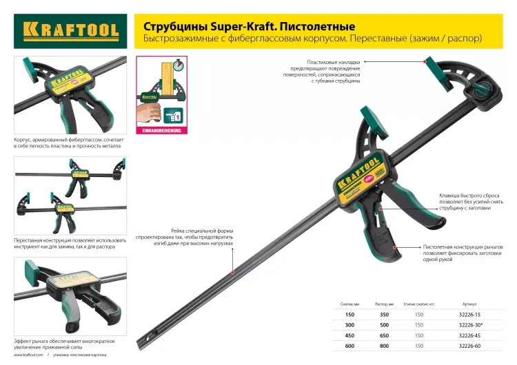 Струбцина, KRAFTOOL 32011-080-300, тип "F", DIN 5117, двухкомпонентная ручка, 80х300мм 32011-080-300 купить в Нягани