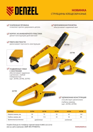 Струбцина клещеобразная Denzel, усиленная 65 х 50 мм, двухкомпонентные рукоятки, 20796 купить в Нягани