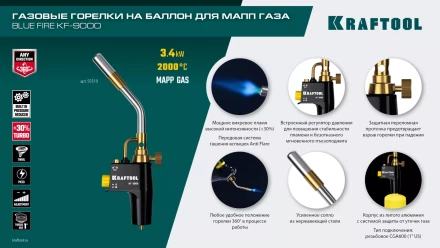 Blue Fire  KF-9000  горелка для МАПП / MAPP газа,  с пъезоподжигом,  на баллон c резьбовым соединением US 1, 2000°C 55510 купить в Нягани