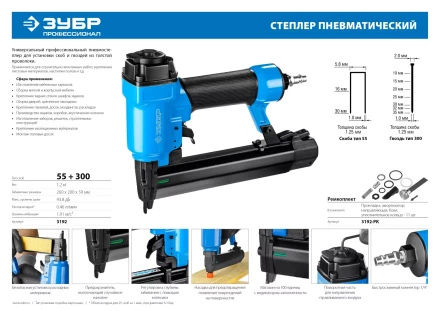 Степлер (гвозде/скобозабиватель) пневматический для скоб тип 55 (16-30 мм) и тип 300 (10-35 мм) 3192 серия ПРОФЕССИОНАЛ купить в Нягани