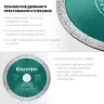 Диск алмазный отрезной для УШМ KERAMO 36684-125 купить в Нягани