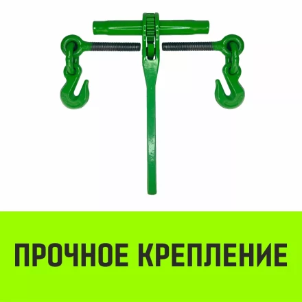 Талреп с трещоткой и двумя крюками HITCH LBН-8 1.2 T (SZ071208) купить в Нягани