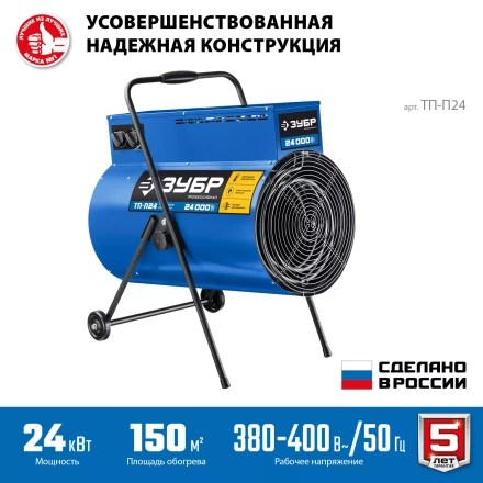 ЗУБР 24 кВт, электрическая тепловая пушка, Профессионал (ТП-П24) купить в Нягани