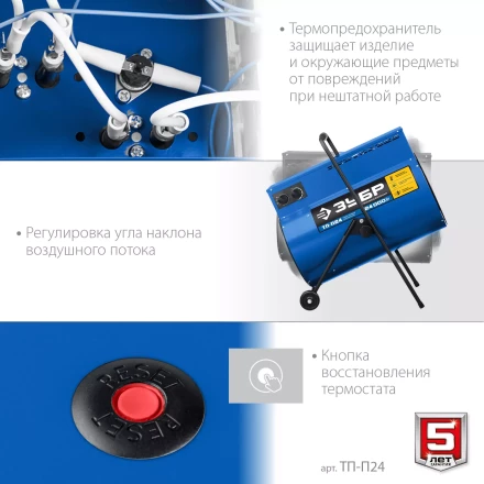 ЗУБР 24 кВт, электрическая тепловая пушка, Профессионал (ТП-П24) купить в Нягани