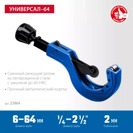 ЗУБР Универсал-64, 6 - 64 мм, труборез для меди и алюминия, Профессионал (23864) купить в Нягани