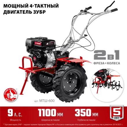 ЗУБР 9 л.с., мотоблок с ВОМ (МТШ-600) купить в Нягани