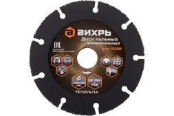 Диск пильный по дереву для УШМ Вихрь 125х22 мм, с твердосплавным зерном 73/10/4/14