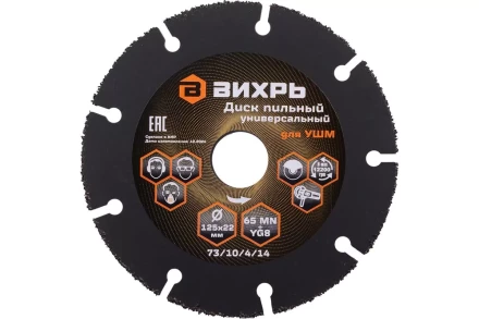 Диск пильный по дереву для УШМ Вихрь 125х22 мм, с твердосплавным зерном 73/10/4/14 купить в Нягани