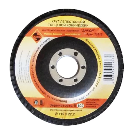 Круг лепест.торцевой конич. ф115х22.2, К100  10/20 20513 купить в Нягани