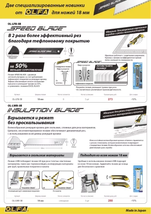 Лезвие OLFA, сегментированноеб серрейторная заточка18 мм OL-LWB-3B купить в Нягани