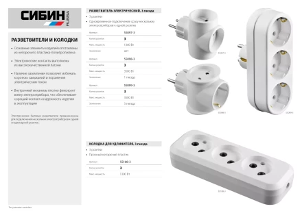Разветвитель СИБИН электрический, 3 гнезда, 6А/220В 55097-3 купить в Нягани