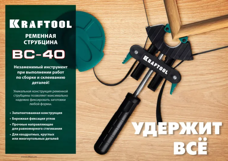 Струбцина KRAFTOOL BC-40 ременная 32207-1 купить в Нягани