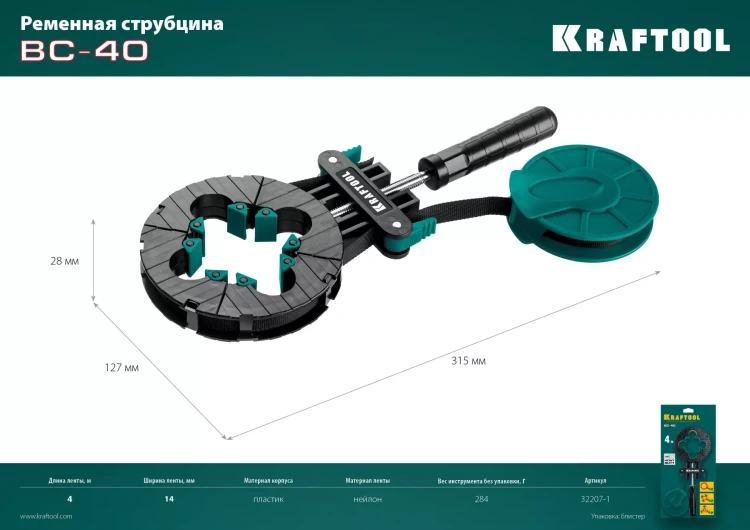 Струбцина KRAFTOOL BC-40 ременная 32207-1 купить в Нягани