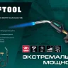 Blue Fire KS-8000  горелка для МАПП / MAPP газа,  с пъезоподжигом, на баллон c резьбовым соединением US 1, 2000°C 55512 купить в Нягани