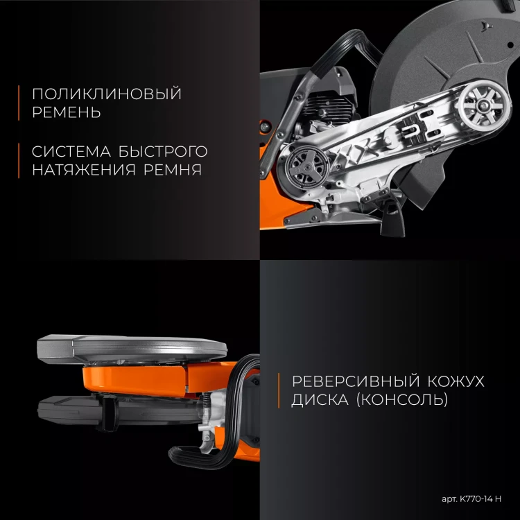 Бензорез по бетону K770-14 H купить в Нягани