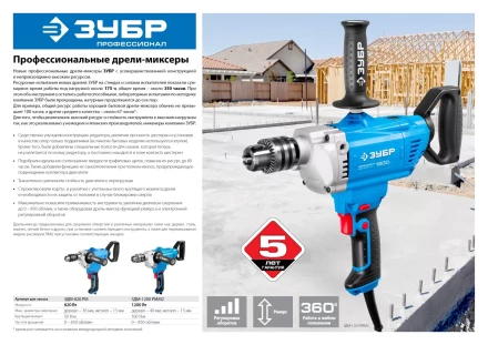 Дрель-миксер ЗДМ-820 РМ серия ПРОФЕССИОНАЛ купить в Нягани