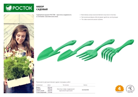 Набор садовый РОСТОК пластиковый, 4 предмета: Вилка, грабельки, 2 совка 421429-H4 купить в Нягани