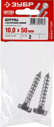 Шурупы ЗУБР &quot;МАСТЕР&quot; с шестигранной головкой, оцинкованные, 10x50мм, 2шт 300456-10-050 купить в Нягани