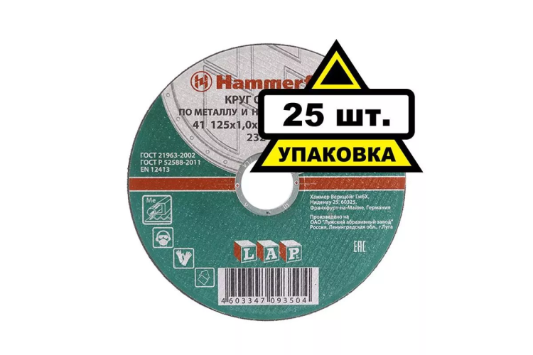 Круг отрезной HAMMER 125х1х22 упак. 25 шт. купить в Нягани