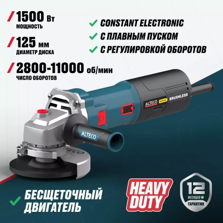 Бесщеточная угловая шлифмашина ALTECO AGH 1500-125 ECS BL купить в Нягани