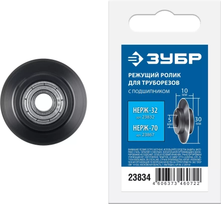 ЗУБР Нерж-32 и Нерж-70, режущий ролик для трубореза (арт. 23832, 23867) , Профессионал (23834) купить в Нягани