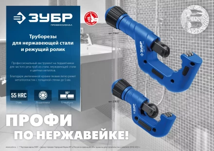 ЗУБР Нерж-32 и Нерж-70, режущий ролик для трубореза (арт. 23832, 23867) , Профессионал (23834) купить в Нягани