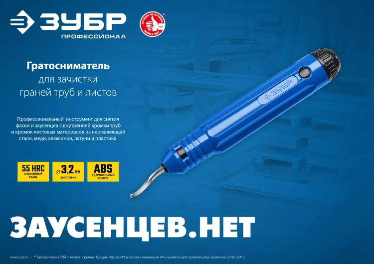 ЗУБР гратосниматель для зачистки граней труб и листов, Профессионал (23792) купить в Нягани