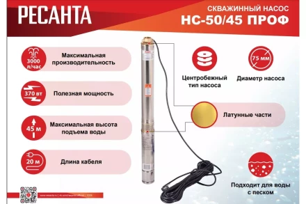 Скважинный насос Ресанта НС 50/45 ПРОФ 77/3/3 купить в Нягани