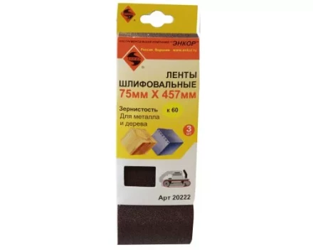 Шлифленты 75Х457 мм К60 3 штуки Энкор 20222 купить в Нягани