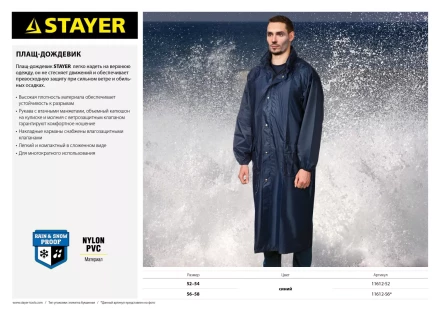 Плащ-дождевик STAYER 11612-56, нейлоновый на молнии, синий цвет, размер 56-58 11612-56 купить в Нягани