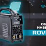 Сварочный инвертор Оберон R 180 Rover SD1181 купить в Нягани
