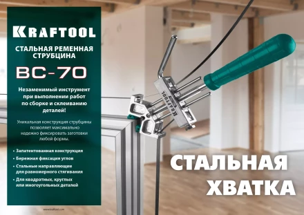 Струбцина KRAFTOOL BC-70 ременная 32207-2 купить в Нягани
