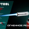 KG-1000 цельнометаллическая газовая горелка с пъезоподжигом, на баллон с цанговым соединением, 1450°C 55514 купить в Нягани