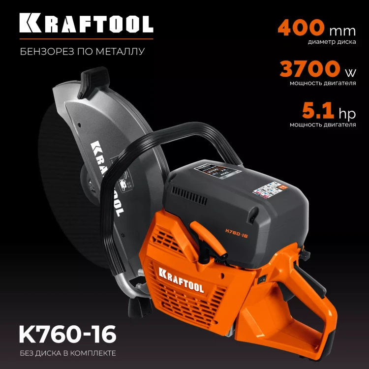 Бензорез по металлу K760-16 купить в Нягани