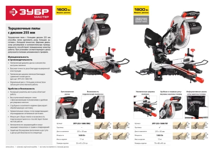 Пила торцовочная ЗПТ-255-1800 ЛМ2 серия МАСТЕР купить в Нягани