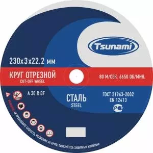 Диск отрезной 125х2.5х22 А30 по металлу купить в Нягани