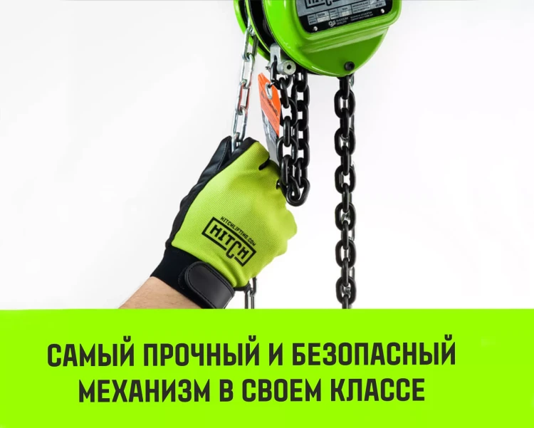 Таль ручная цепная HITCH CH100, 1 т, 6 м купить в Нягани