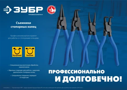 ЗУБР 170 мм, изогнутые губки, внешний съемник стопорных колец, Профессионал (22821-4) купить в Нягани